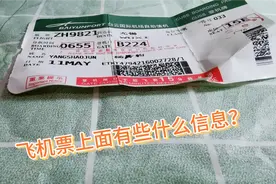 手把手的教老年人：如何识别飞机票上面的信息？学会以后受益一生