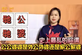 外公外婆的称谓有哪些？广府人和客家人的叫法，居然源于古汉语视频封面