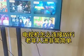 电视机怎么连WiFi 一看就会