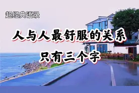 人生，别委屈自己，不讨好他人，宁可孤独也不违心，做真实的自己