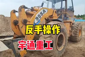 今天开宇通50铲车端土，反手操作，开这车一天给400都不多