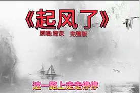 《起风了》原唱:周深   完整版   @hxd音乐坊 @DOU+小助手视频封面