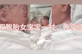 一儿一女，三胎双胞胎，分享双胞胎顺产过程