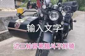 边三轮容易翘斗不好骑，长途太累，是休闲娱乐钓鱼野营的好家具