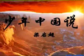 原创少儿歌曲《少年中国说》词梁启超曲编制作董其英