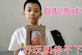 小男孩用废纸箱做马里奥游戏机，用2天才做成功，好玩到停不下来视频封面