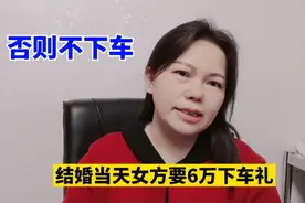 女方结婚当天要6万下车礼，不给就不下车，男方无奈取消婚礼视频封面