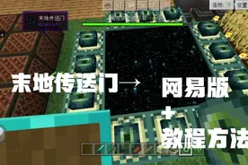 我的世界|怎么创造末地传送门？星涵教你如何解决