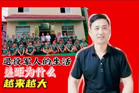 退伍老兵生活差距为什么越来越大？其中原因有三点，态度很重要视频封面