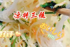 全家人都爱吃的凉拌三丝，粉条劲道，软滑清新，醋香爽口。开胃！视频封面