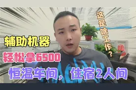 新能源企业普工都是辅助机器生产，轻松挣6500，给你安排2人间住