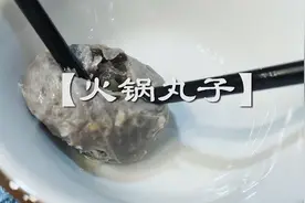 一招教你辨别真假肉丸子视频封面