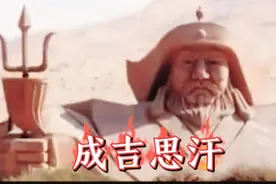 风靡全球DJ金曲《成吉思汗》，经典再现……