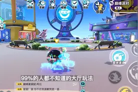 蛋仔派对:大厅隐藏玩法，99%都不知道视频封面