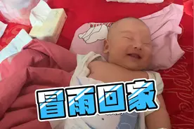 刚满月的娃娃带着到处跑会有什么后果？？视频封面