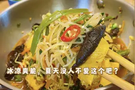 真想让你们试试这个凉拌杂菜！冰爽好吃，夏天直接爱上的减脂餐视频封面