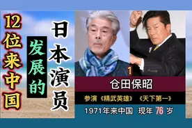 12位来中国发展的日本演员，你知道几个？