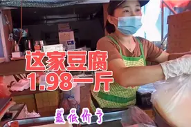 大连这家豆腐1.98一斤，天天排队买，一天能卖几十板。视频封面