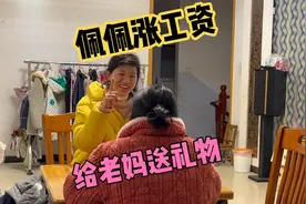 加油站终于涨工资了，佩佩偷偷给老妈买2件套，看老妈反应真开心视频封面