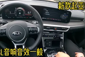 现代索纳塔对比起亚k5，从数据上看，k5完胜，可实际体验并没有视频封面