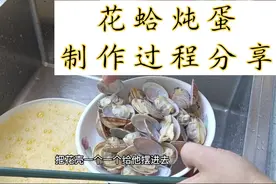 手把手教你微波炉制作花蛤炖蛋，鲜香又美味，快来看看吧！