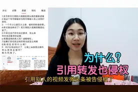 为什么引用视频也侵权？分享，转发和引用，你真的理解对了吗？视频封面