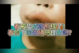 忆童年系列@熊孩子捅马蜂窝视频封面