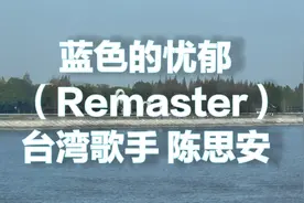 陈思安，本名陈淑萍，中国台湾
女歌手。视频封面