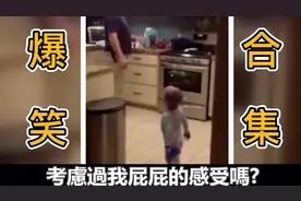 人小鬼大！宝宝遭遇打屁屁，怒找爸爸讲道理，搞笑不断#搞笑#国外视频封面