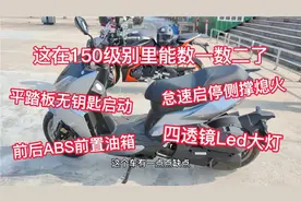 试驾三阳的DRG150没想到配置这么实用这在150级别里能数一数二了