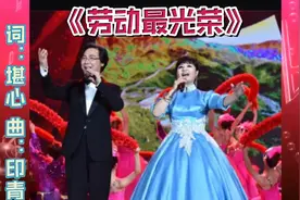廖昌永、殷秀梅合唱《劳动最光荣》祝“五一”劳动节快乐！视频封面