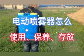 2分钟教你农用电动喷雾器该怎么使用、保养和存放电池，看完就会视频封面