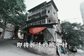 重庆主城核心商圈最大的城中村即将消失！视频封面
