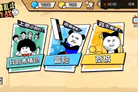 表情包乱斗大作战，好贱的表情包，战斗力杠杠滴