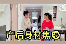 媳妇产后胖了10多斤，导致身材焦虑，老公却这样安慰她，哭笑不得