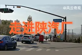 走进陕汽厂视频封面