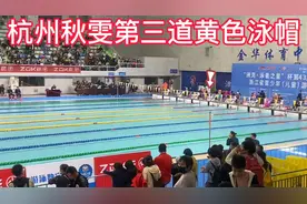 女子九岁组100米蛙泳逆袭（杭州秋雯队）视频封面