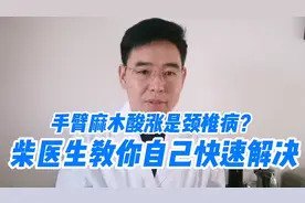手臂麻木举着手睡觉，找到一组肌肉，自己就可以解决病痛视频封面