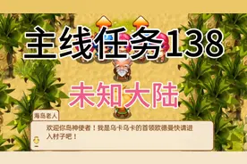 口袋妖怪单机版主线任务138，未知大陆