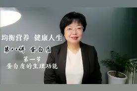 你知道你是由谁制造的？今天带大家来认识构成我们身体的重要物质视频封面