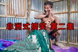 非洲式搞笑：兄弟两个去偷东西，老二却挠起了女主人的脚心（2）视频封面