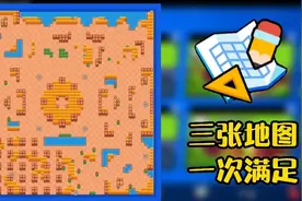 荒野乱斗：地图编辑器，当你把三张经典地图融合在一起！