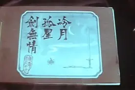 台湾电影《冷月孤星剑无情》（1977年／张玲、岳华、宗华、秦梦）