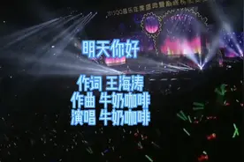 牛奶咖啡《明天你好》治愈嗓音直击人心，满满的青春回忆