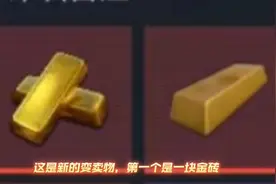 【地铁逃生四五图爆料一览，新增四个变卖物金砖！一块50w？】