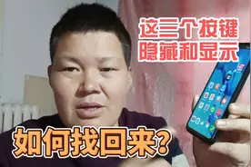 手机下方的三个按键消失了如何快速找回？别着急，今天教会你