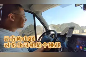 云南的山路对东北司机是个挑战啊！100公里跑了4个小时，这速度！视频封面