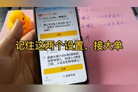 美团众包两个设置要学会视频封面
