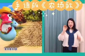 【手语版】经典儿歌《农场歌》，杰西克里的农场，咿呀咿呀哟