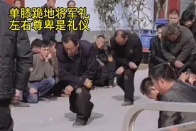 单膝跪地将军礼左右尊卑是礼仪，梅花十字手它是右手压左手